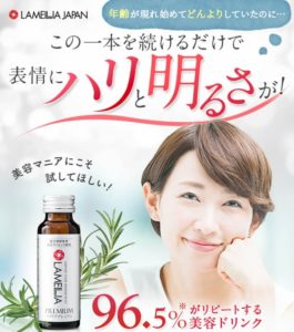 ラメリアプレミアム