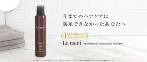 ルメント スパークリングシャンプー