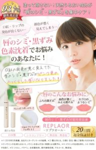 リプラオール