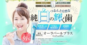 オーラパールプラス