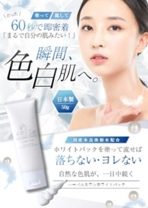 ハーバルスワン ホワイトパック