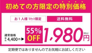 エミュアール クレンジングゲル 初回限定特別価格