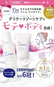 アイムラフロリア