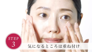 STEP3 気になるところは重ね付け