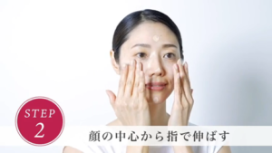 STEP2 顔の中心から指で伸ばす