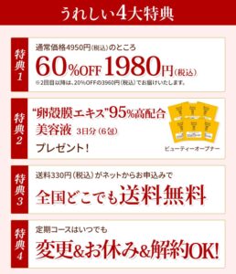 ビューティーオープナージェル 定期お届けコース