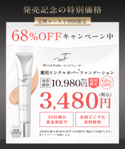 リンクフェード 定期便