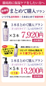リビッテハンドセラム まとめて購入プラン