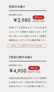 ネムリス 定期コース