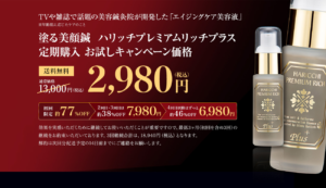 ハリッチプレミアムリッチプラス お試しキャンペーン