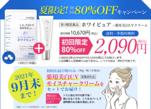 ホワイピュア 定期コース
