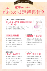 RakuLive 特別キャンペーン 5つの限定特典