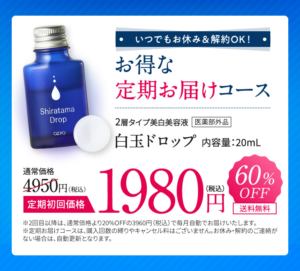 白玉ドロップ 定期お届けコース