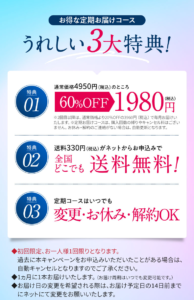 白玉ドロップ 定期お届けコース 3大特典