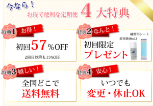 マジックフェイシャル 定期便