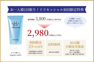 リリセッシャル 初回限定特典