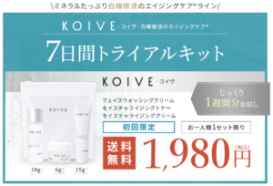 KOIVE(コイヴ)7日間トライアルキット