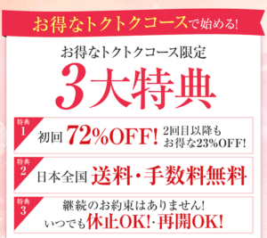 ナノポロン トクトクコース