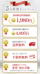 ポラッシュ 定期コース 5大特典キャンペーン