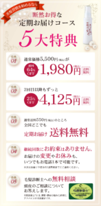 穂乃髪定期コース 5大特典