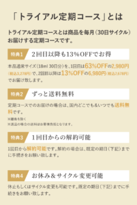 ナチュールシー美容液トライアル定期コース