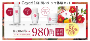 Coyori 14日間ハリ・ツヤ体験セット