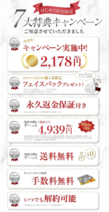 ドクターケシミー 限定キャンペーン