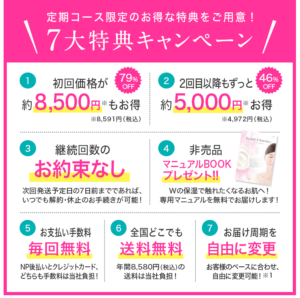 エクラシャルム 全身潤いコース