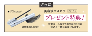 プレゼント特典