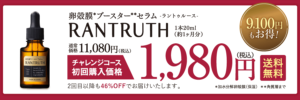 ラントゥルース チャレンジコース