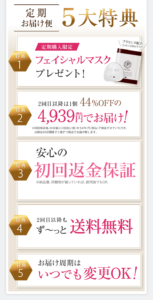 ブライトUVクリーム 美白ケアコース 5大特典