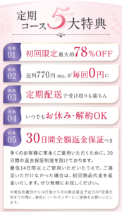 ピュアクル ラクアワクレンジングフォーム お得な定期便 5大特典
